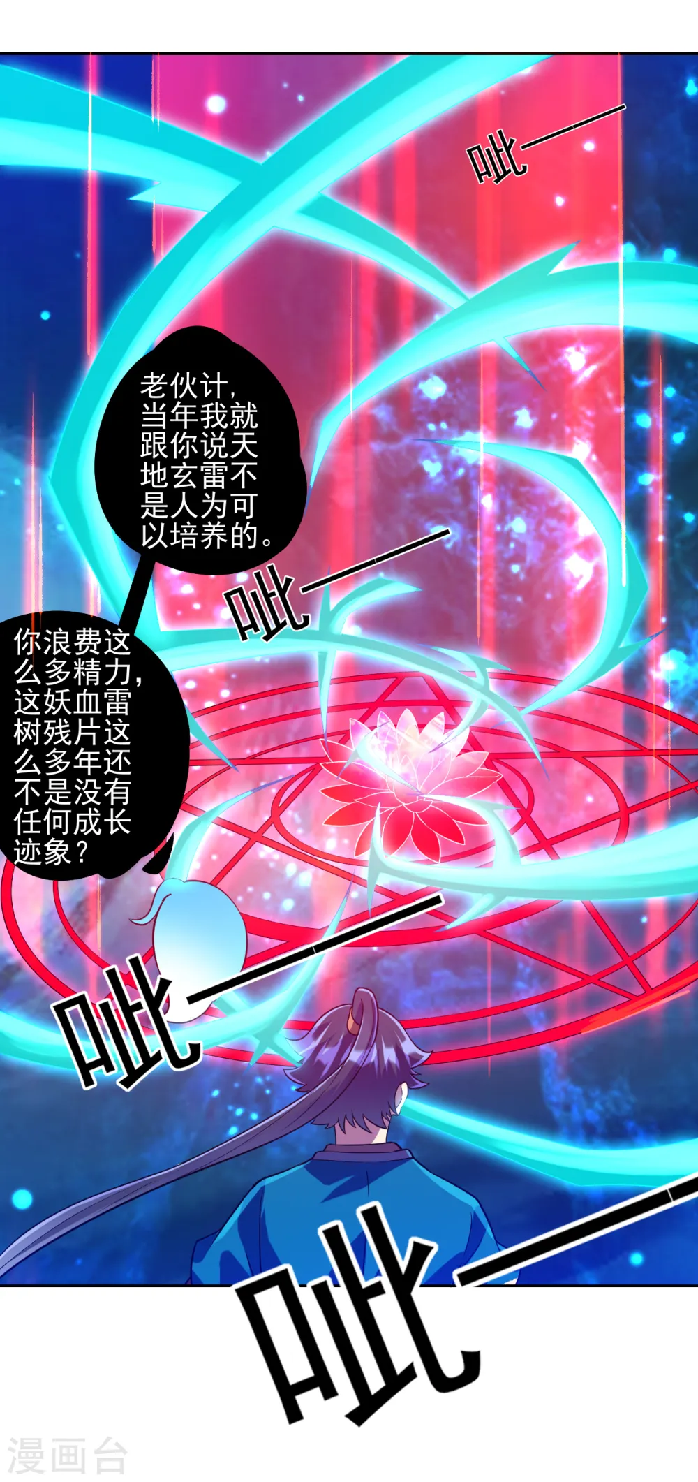 第188话 吸收紫雷 第16页