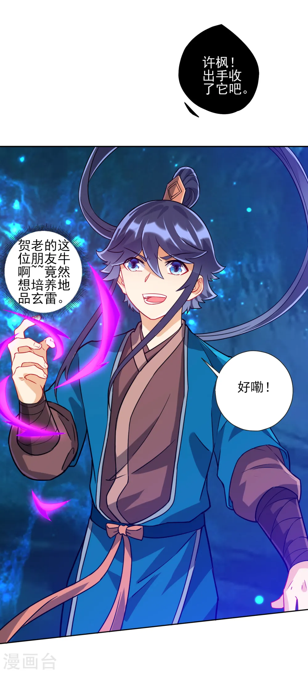 第188话 吸收紫雷 第17页