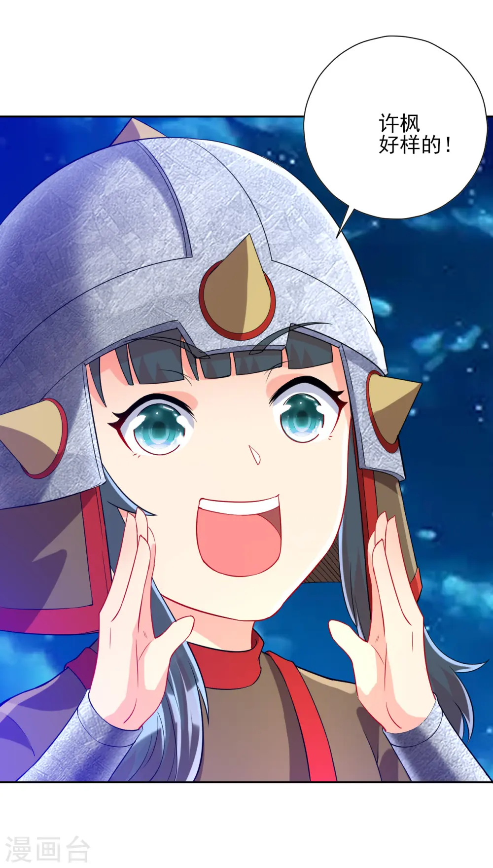 第185话 大败狼族 第3页