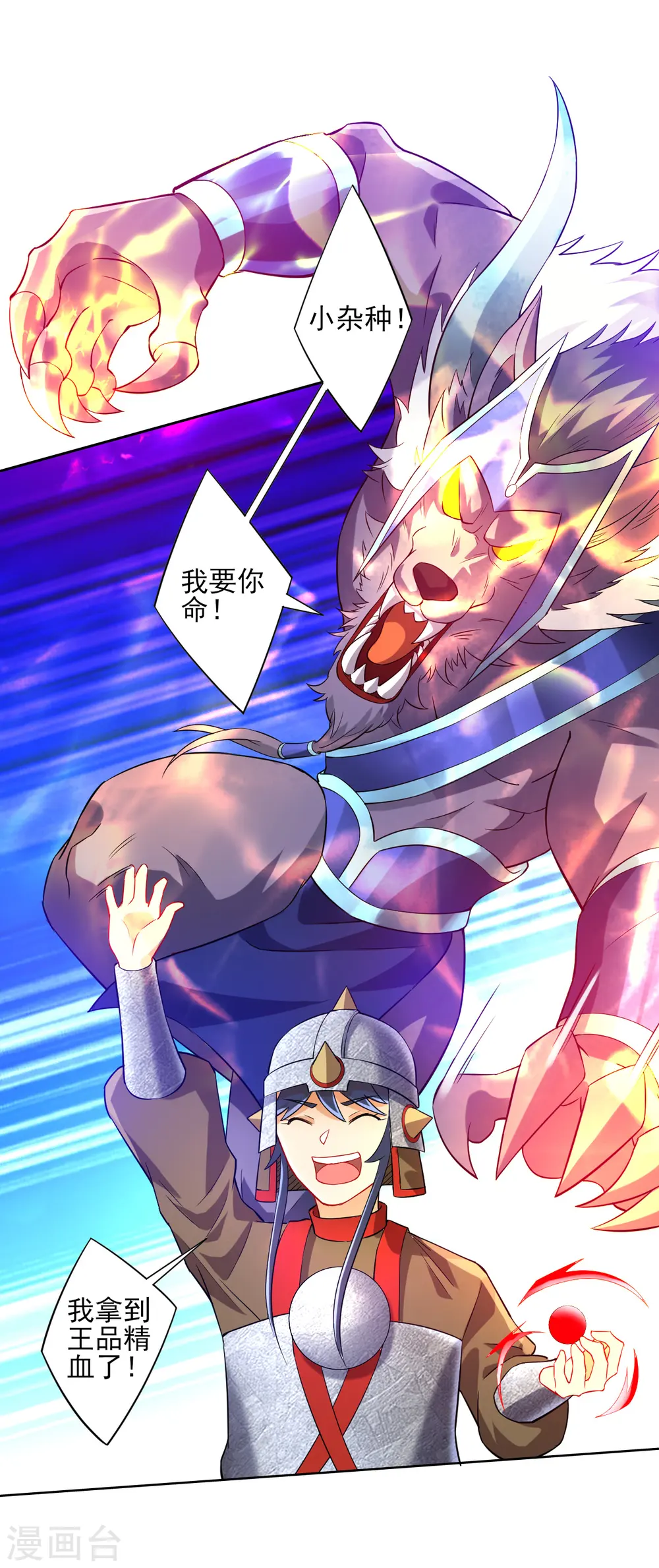 第185话 大败狼族 第4页