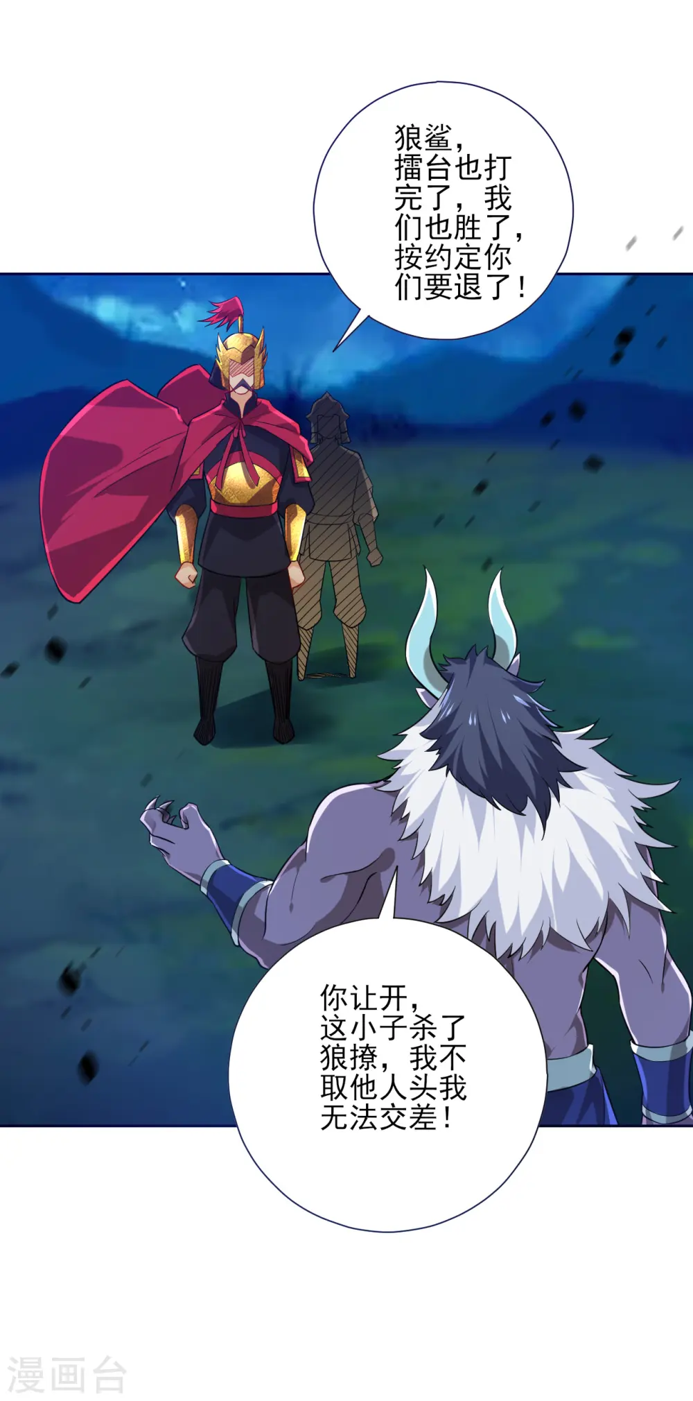 第185话 大败狼族 第8页