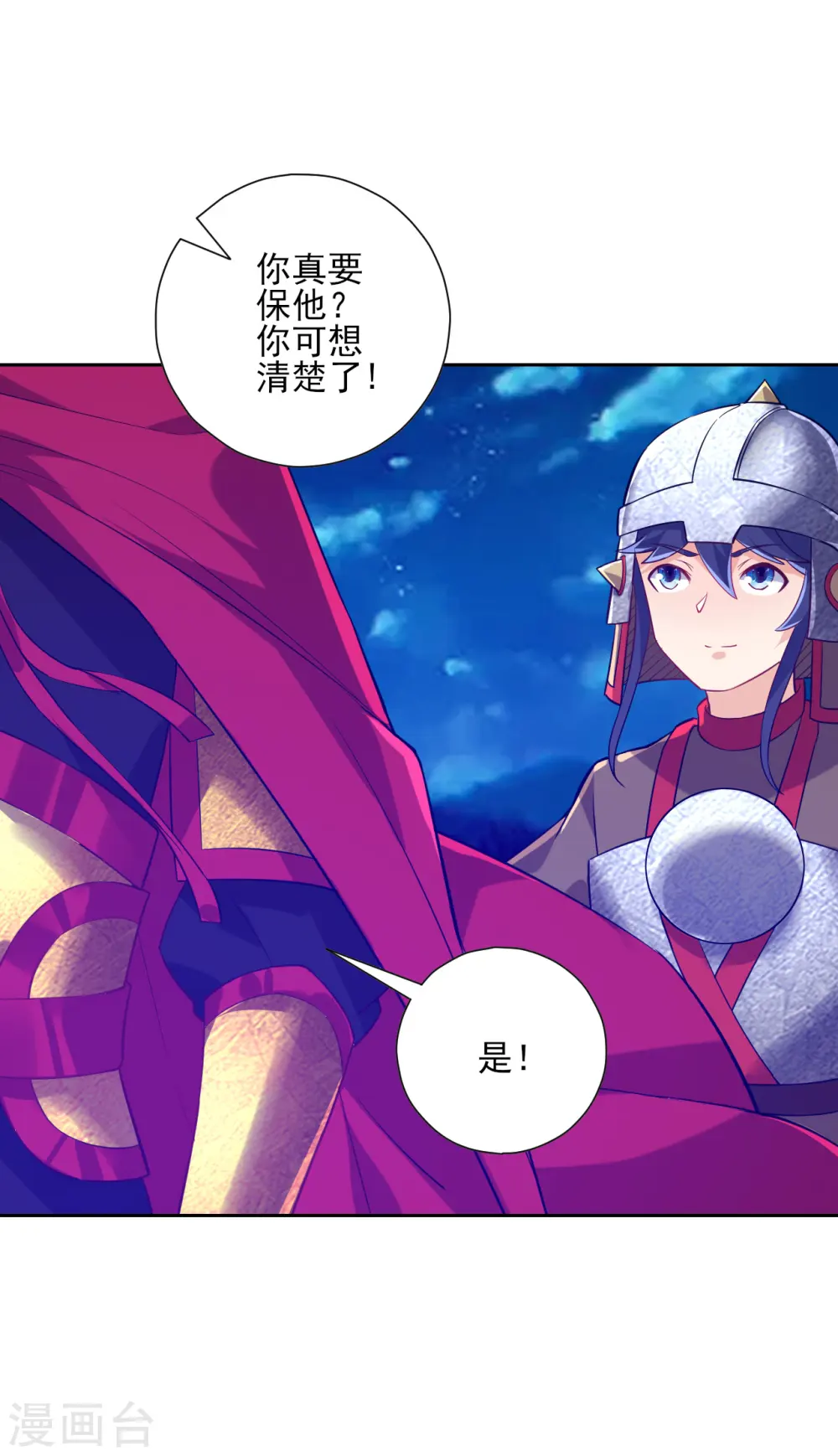 第185话 大败狼族 第10页