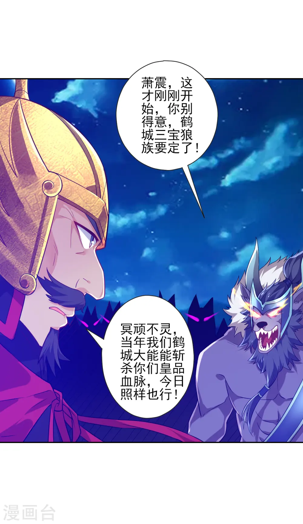 第185话 大败狼族 第11页