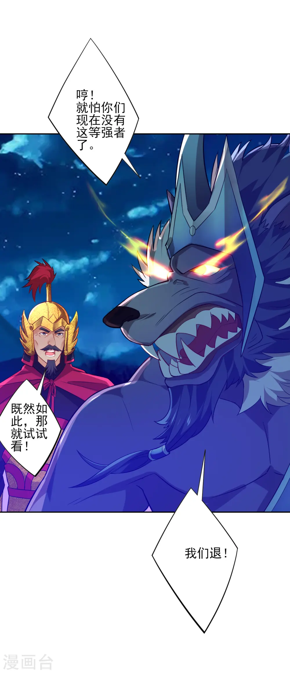第185话 大败狼族 第12页