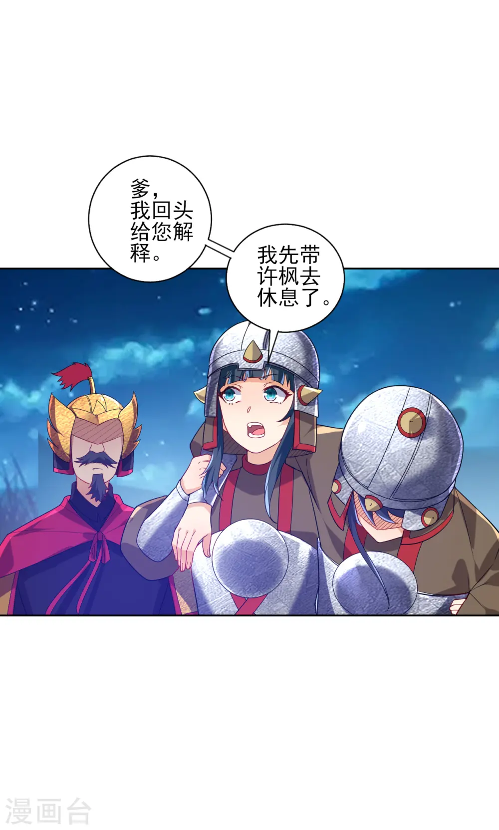 第185话 大败狼族 第15页