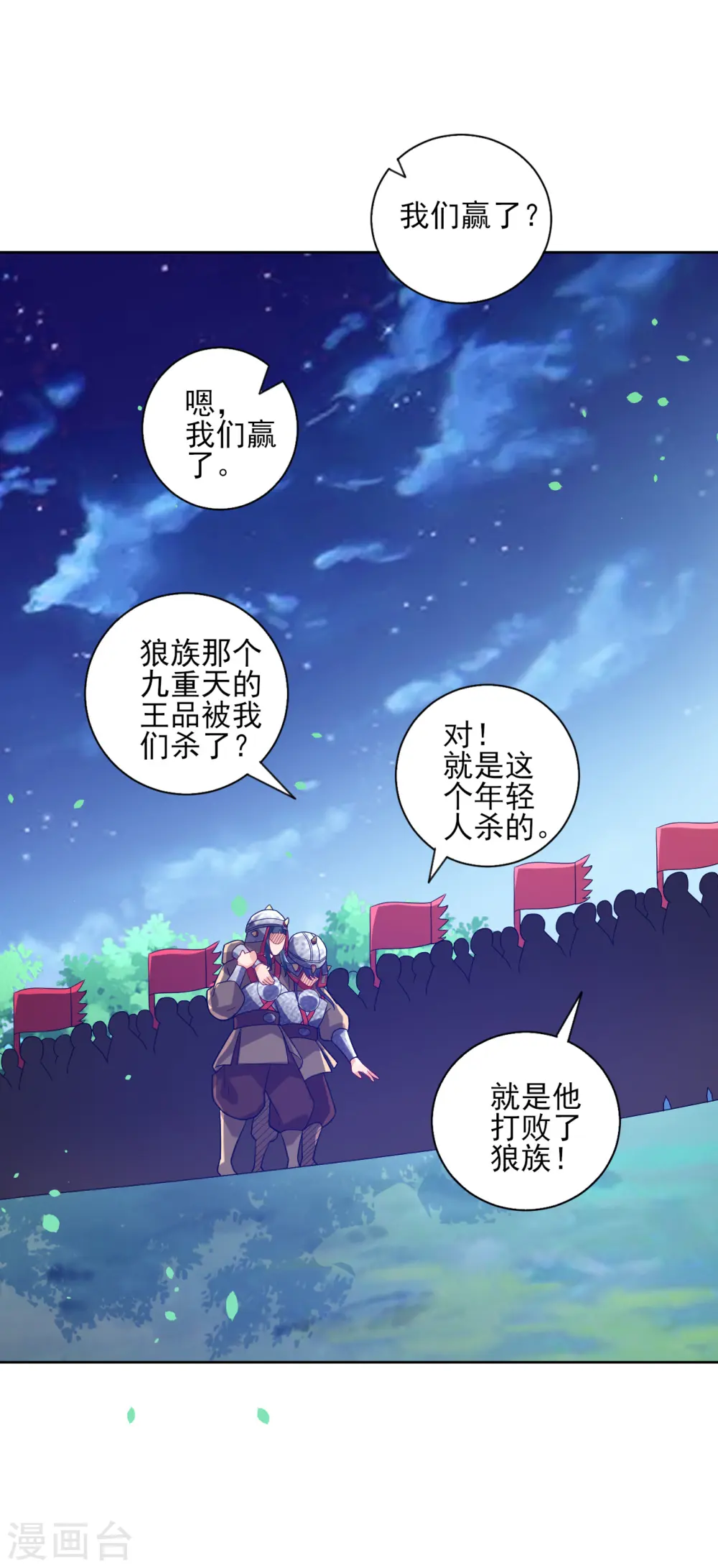 第185话 大败狼族 第17页