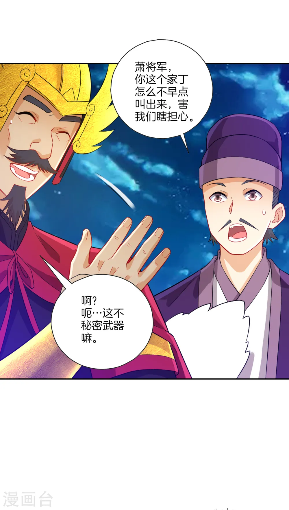 第183话 交锋 第2页