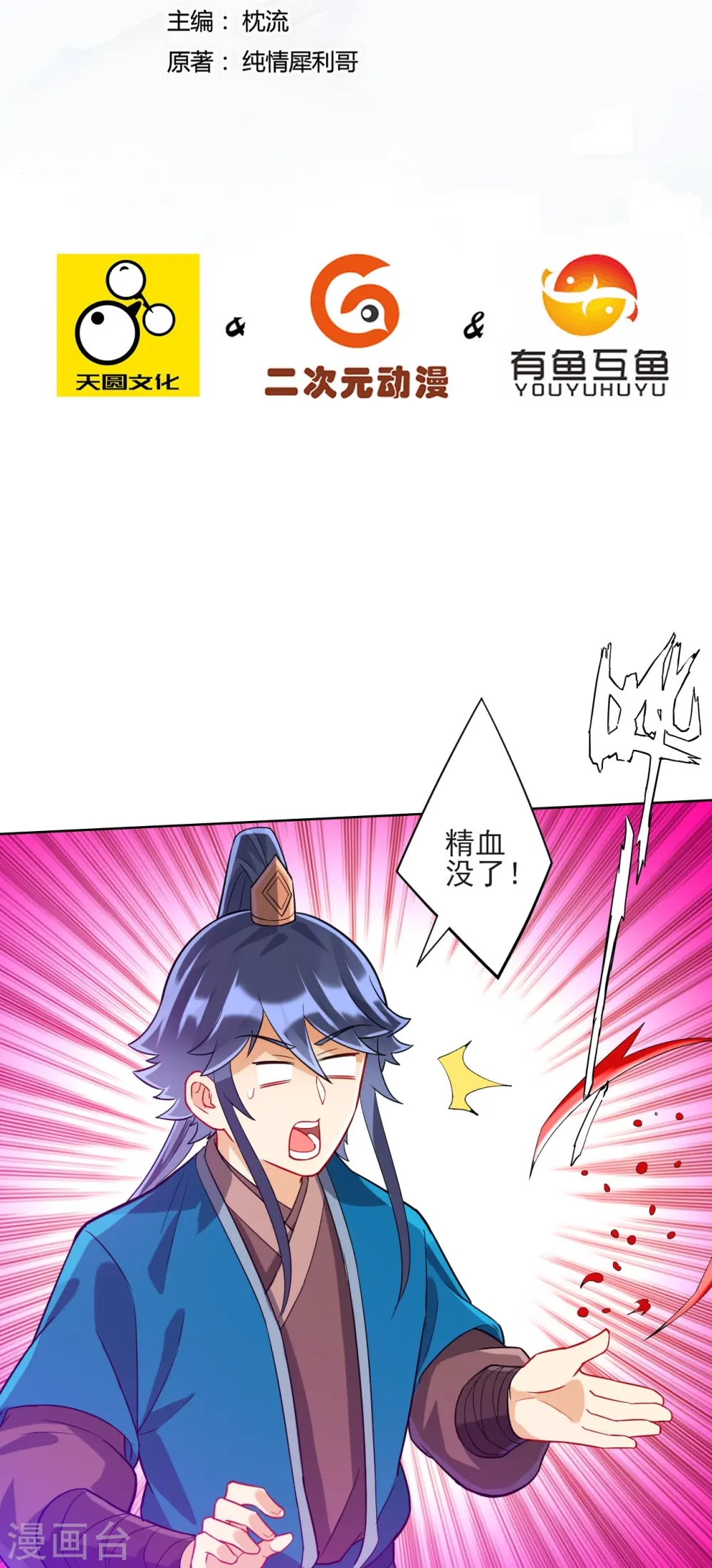 第187话 水潭艳遇 第2页
