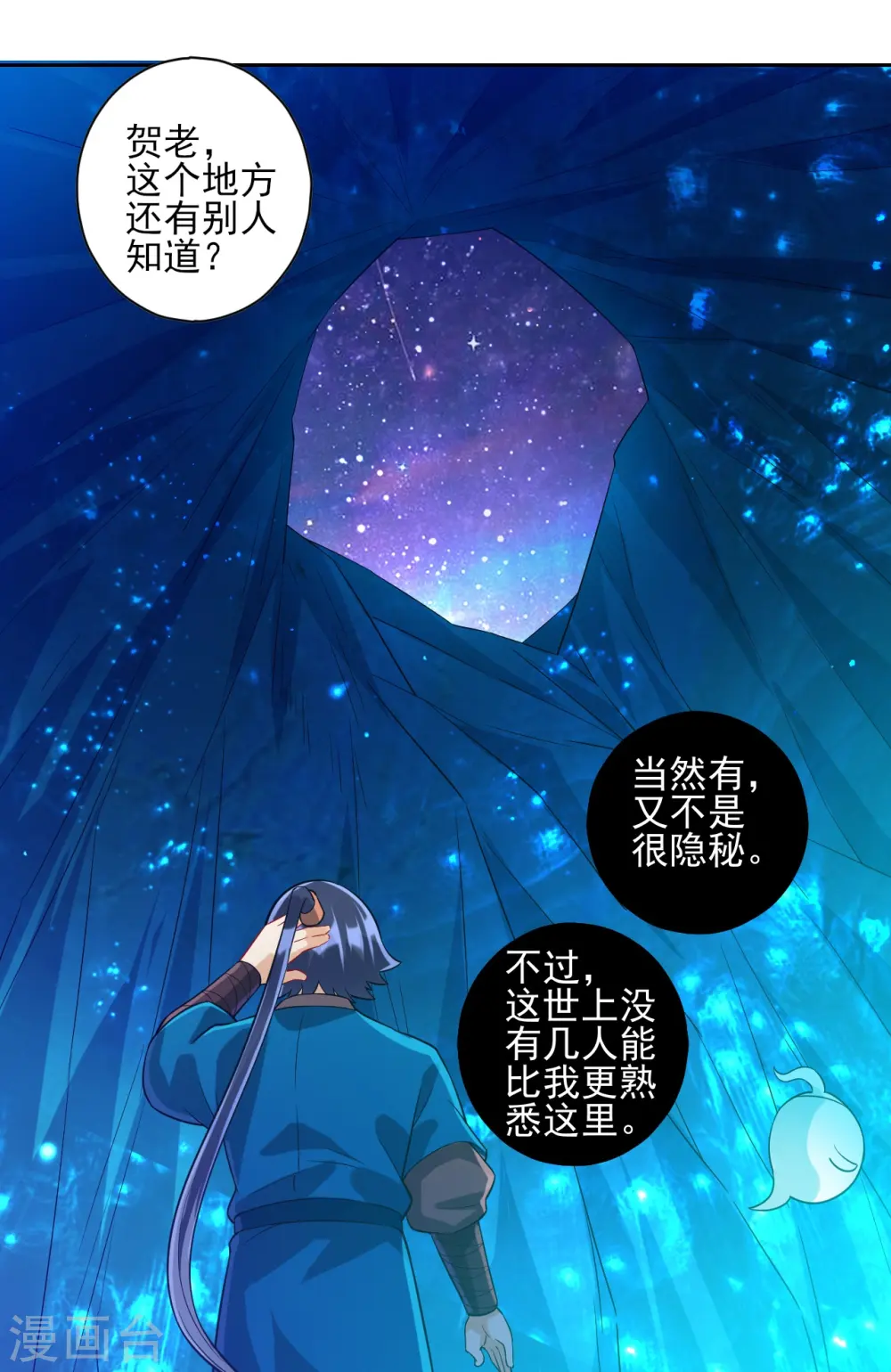 第187话 水潭艳遇 第8页