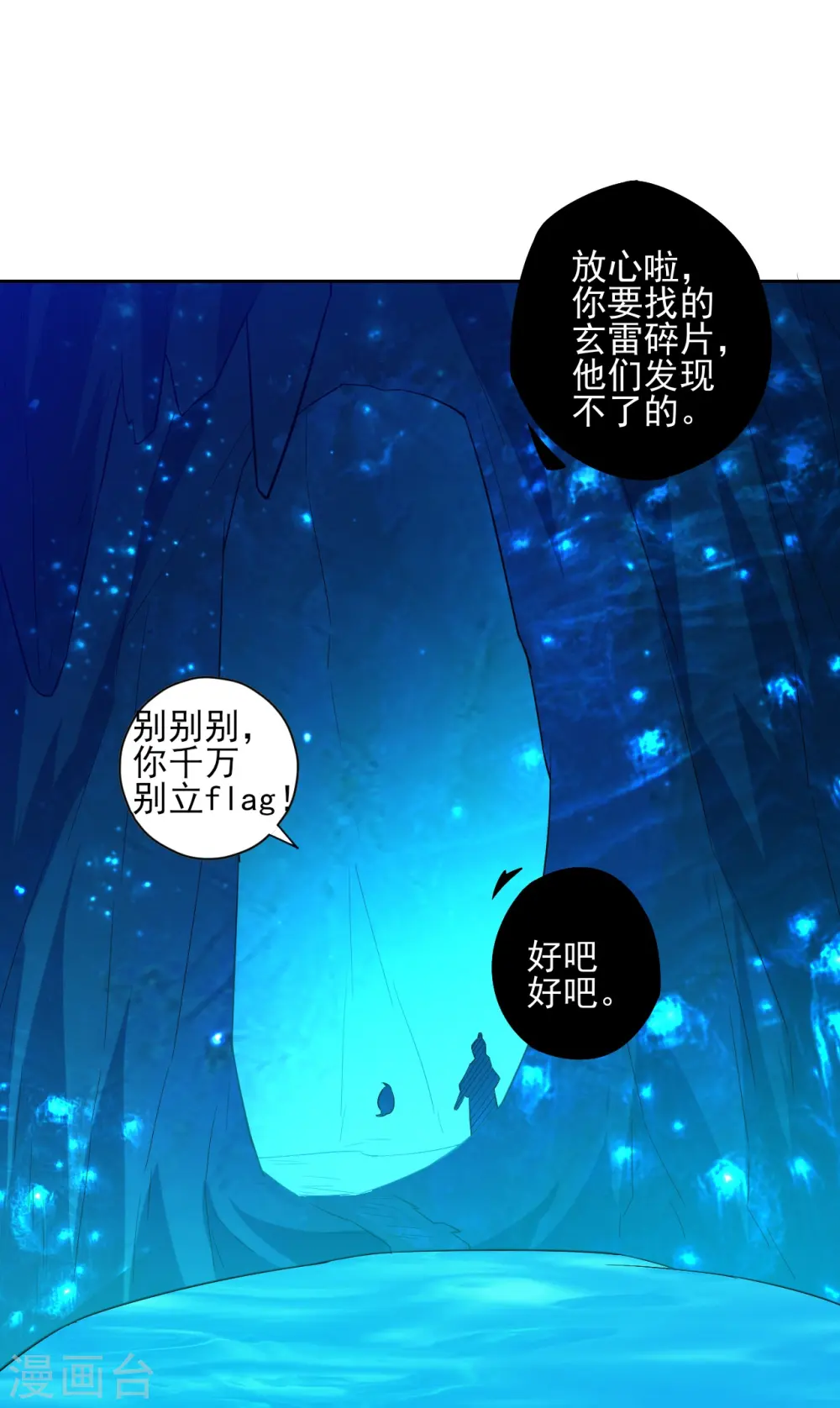 第187话 水潭艳遇 第10页