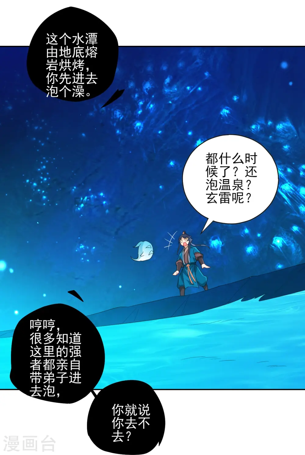 第187话 水潭艳遇 第12页