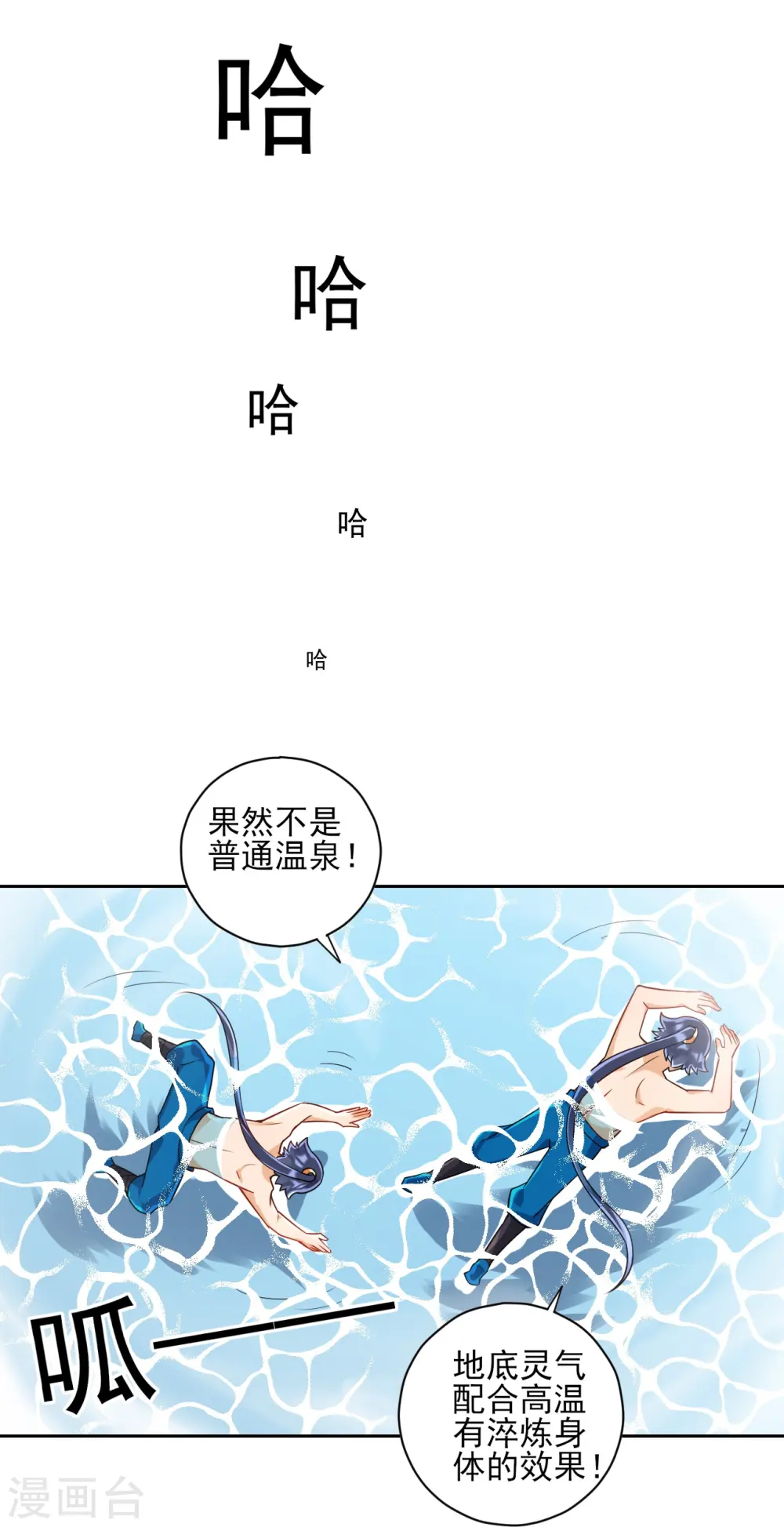 第187话 水潭艳遇 第15页