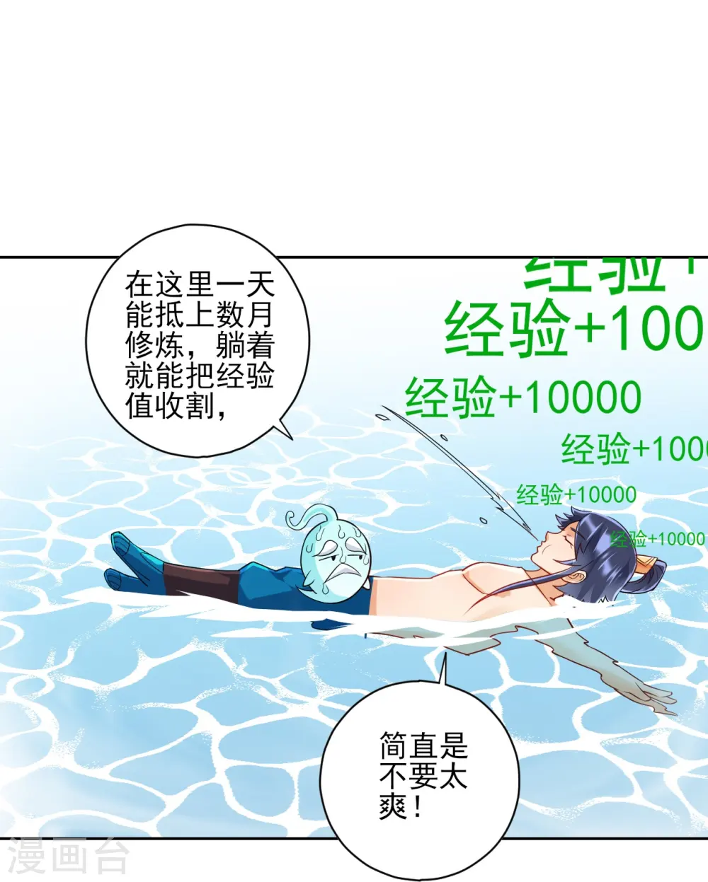 第187话 水潭艳遇 第16页