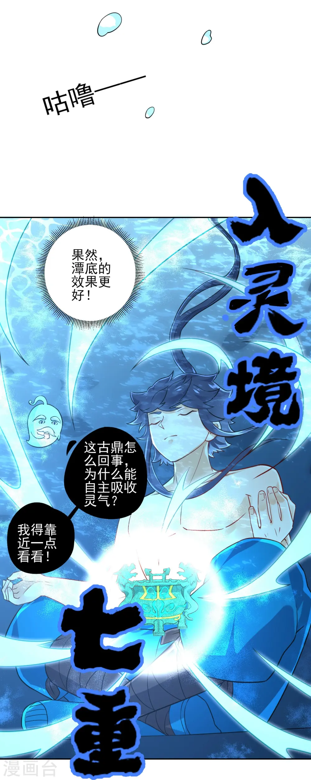 第187话 水潭艳遇 第19页