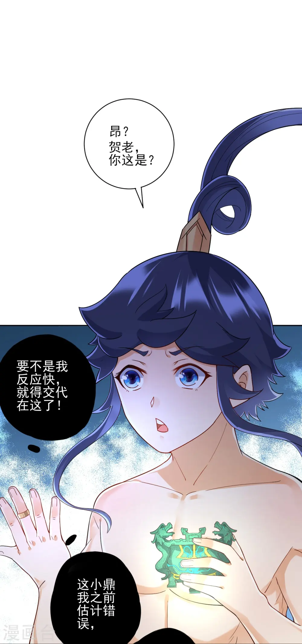第187话 水潭艳遇 第21页