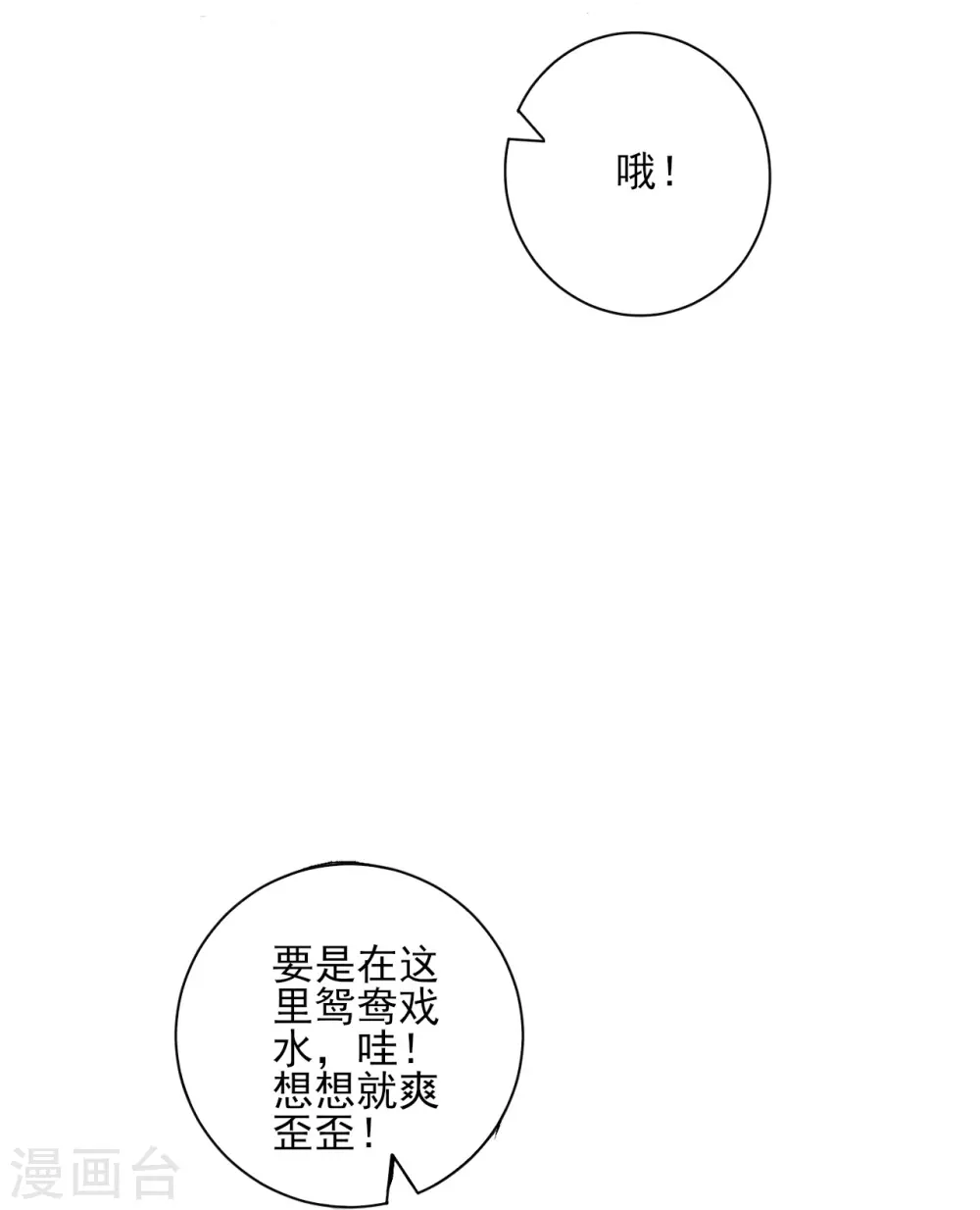 第187话 水潭艳遇 第23页