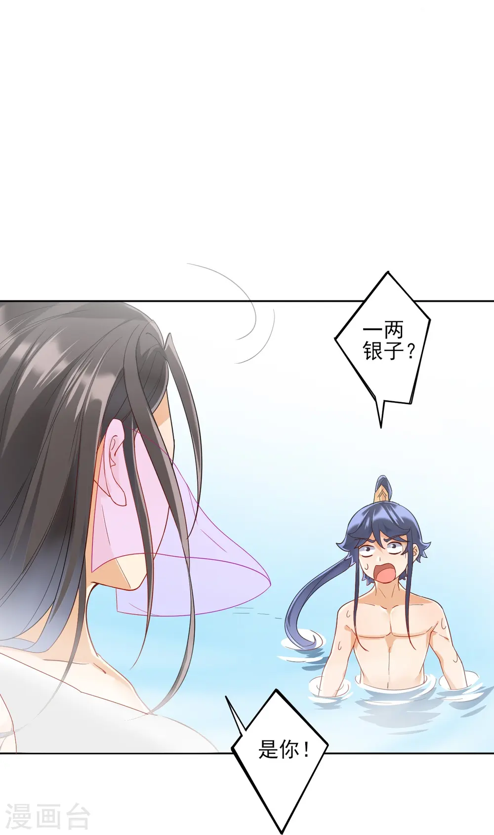 第187话 水潭艳遇 第25页
