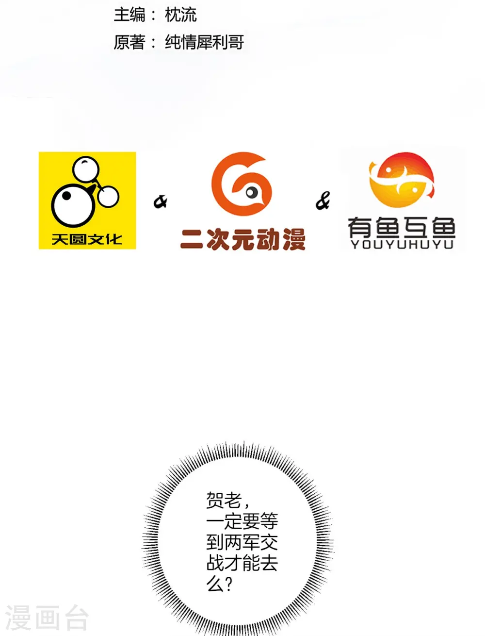 第186话 两军交战 第2页