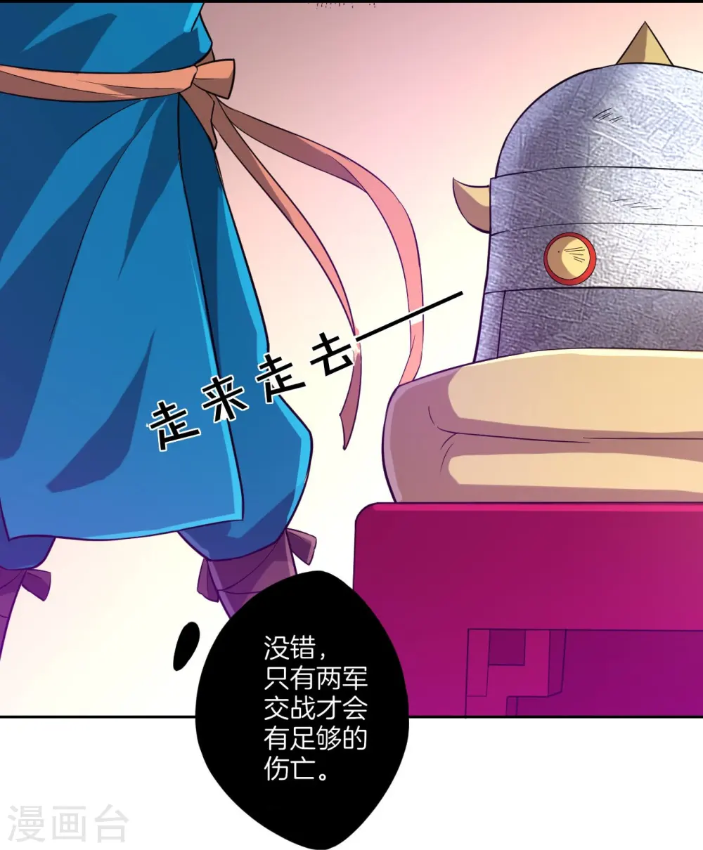 第186话 两军交战 第3页