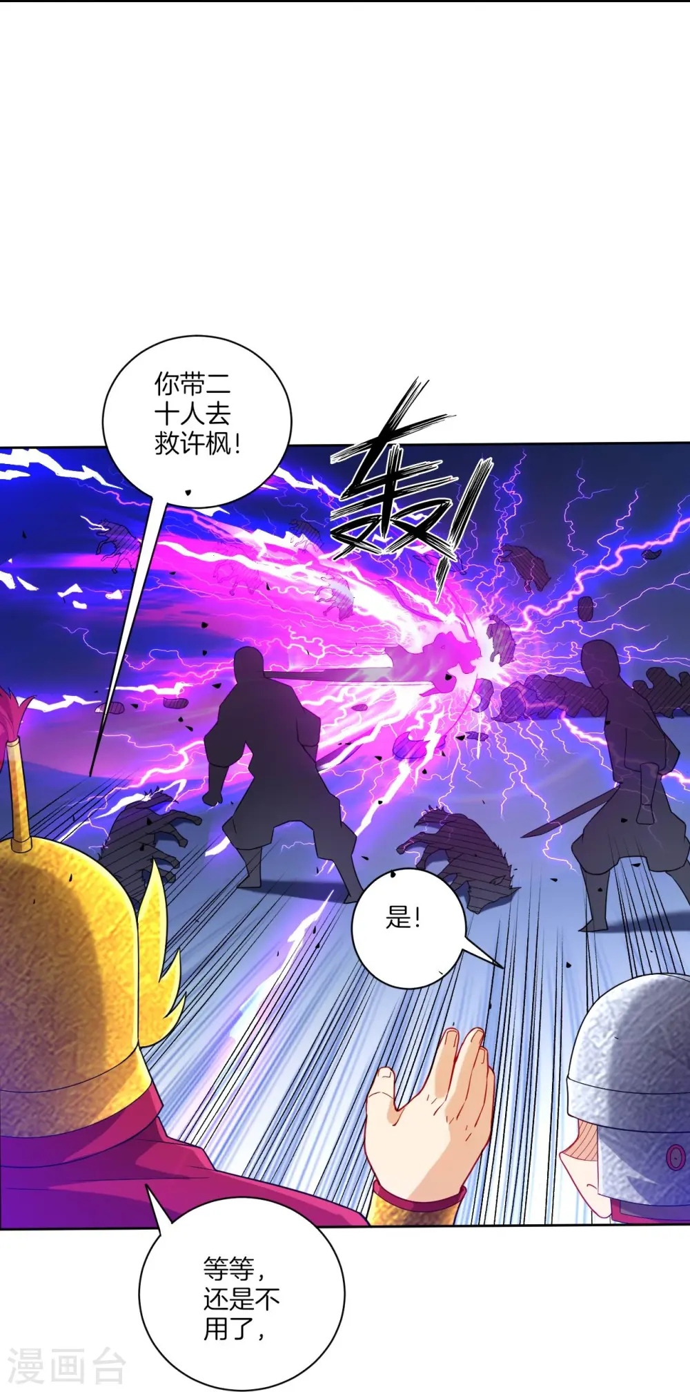 第186话 两军交战 第16页