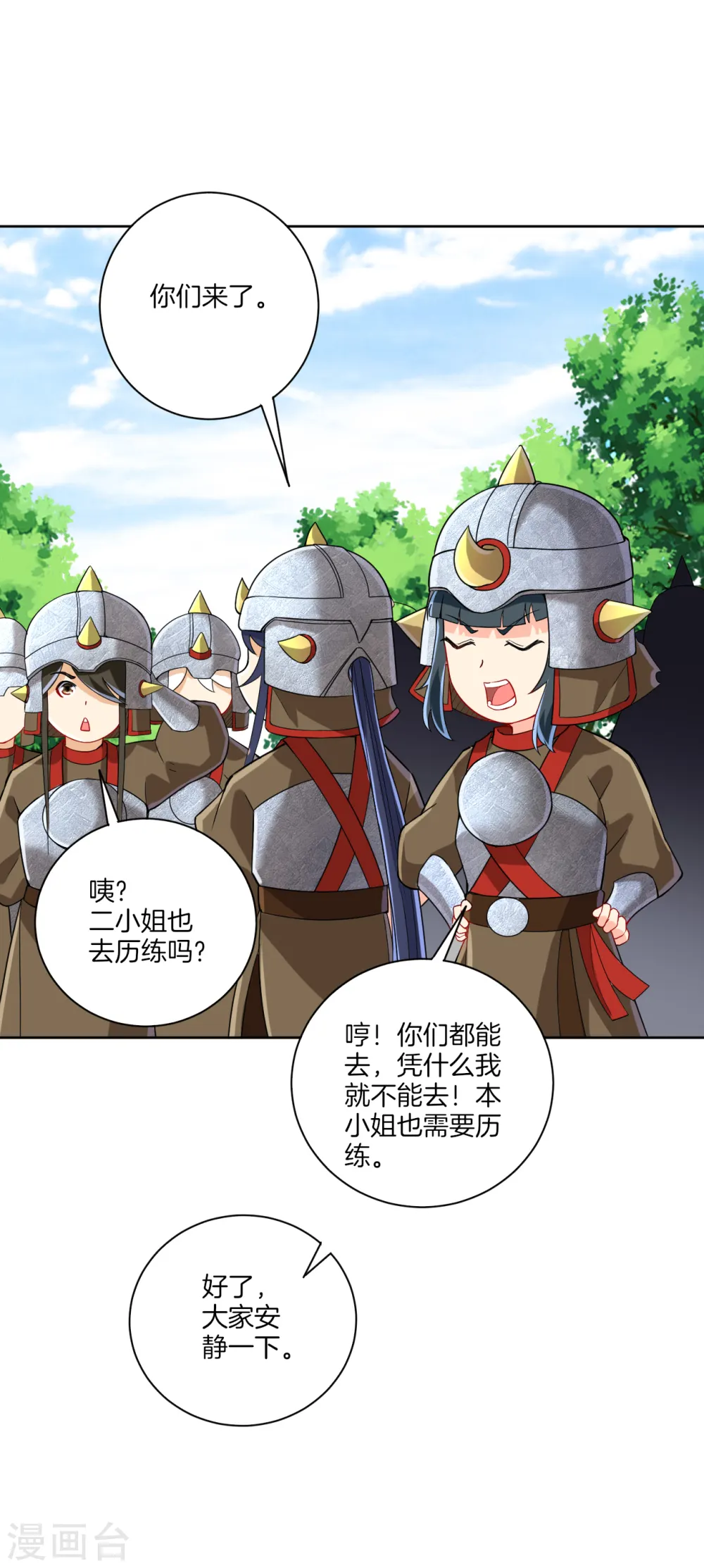 第178话 历练 第3页