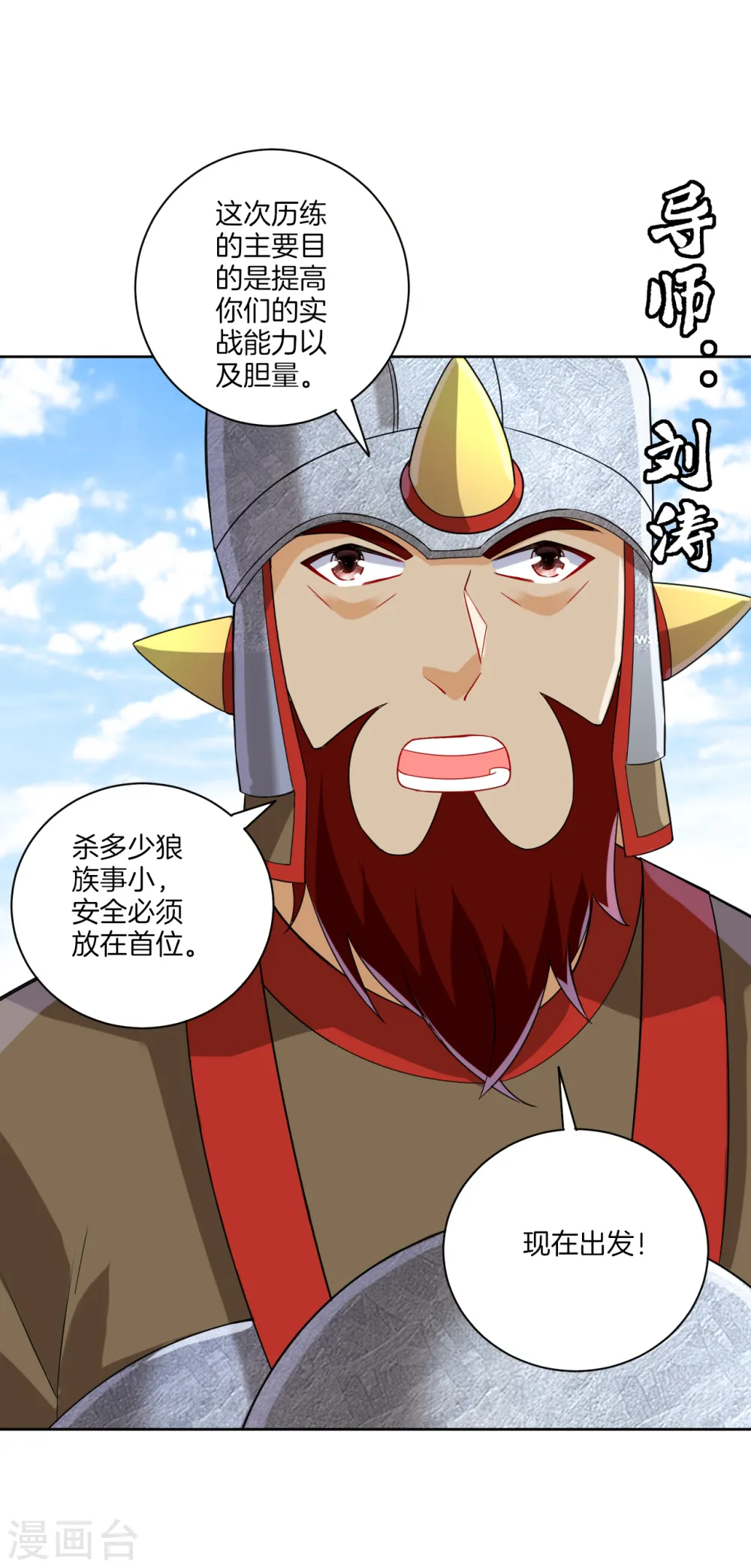 第178话 历练 第4页