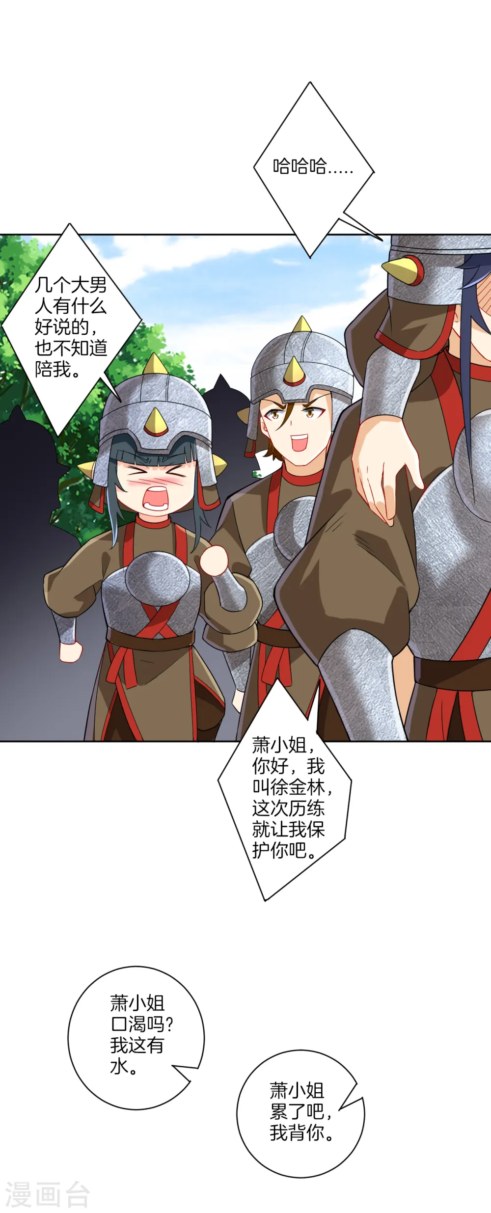 第178话 历练 第5页