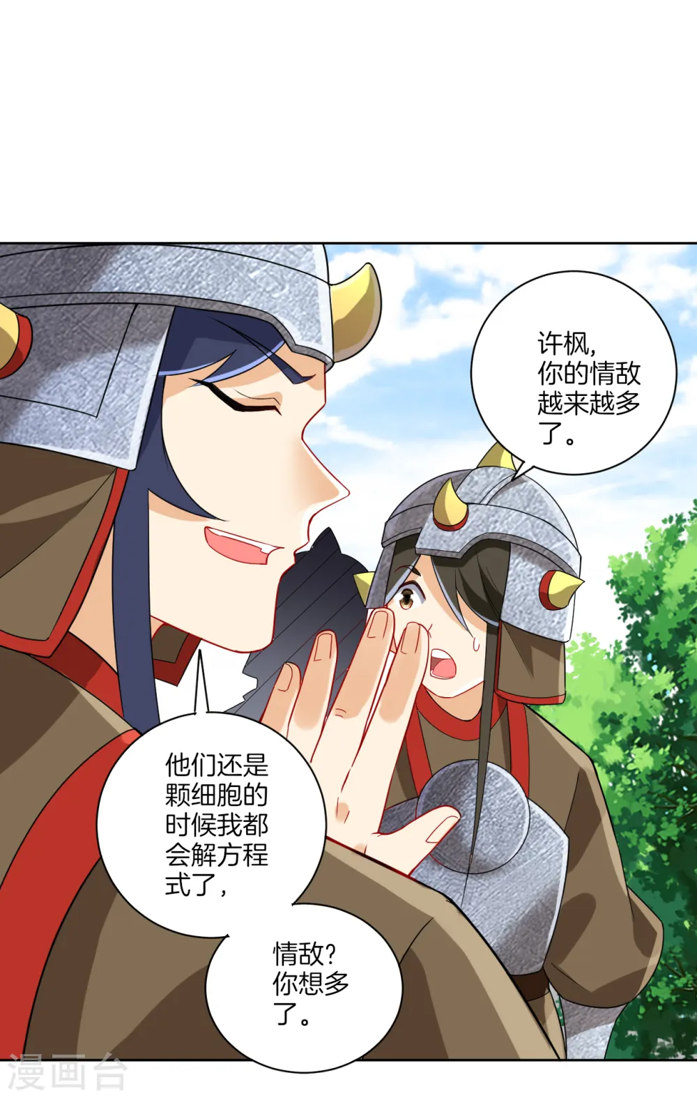 第178话 历练 第6页