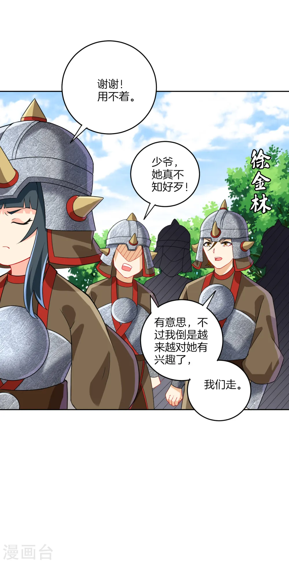 第178话 历练 第7页