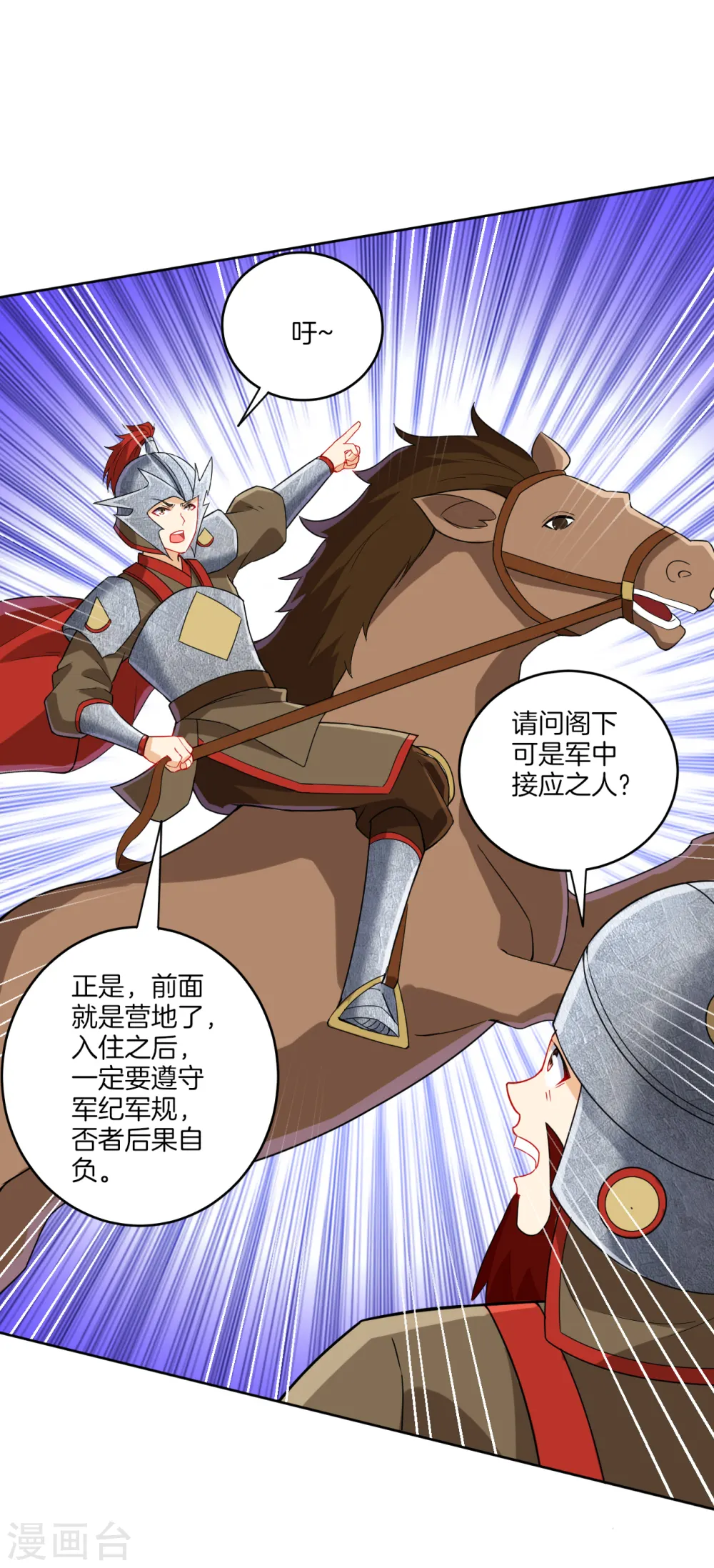 第178话 历练 第8页
