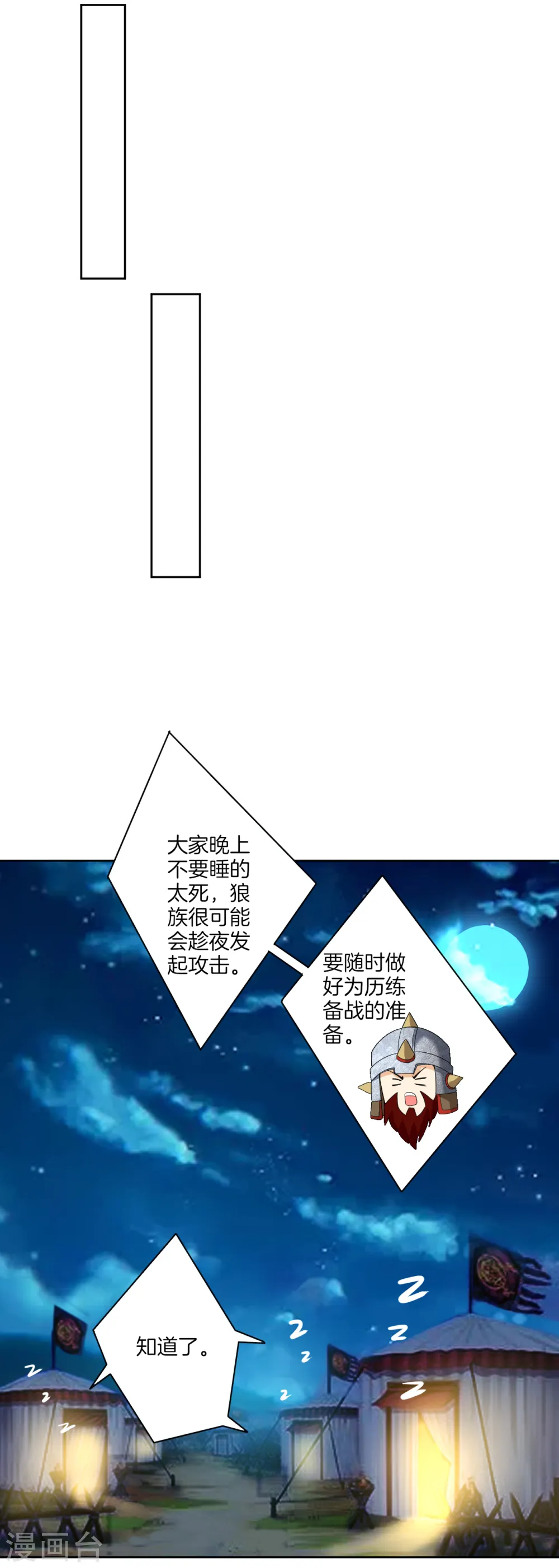 第178话 历练 第9页