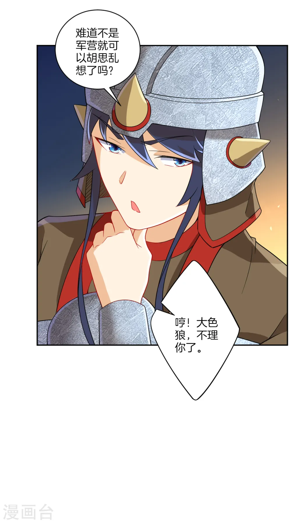 第178话 历练 第11页