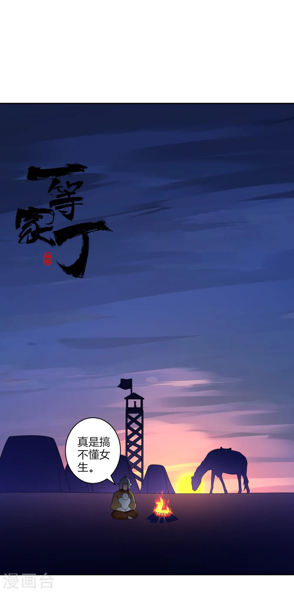 第178话 历练 第12页