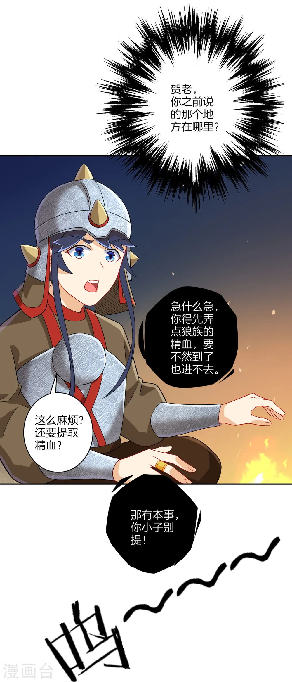 第178话 历练 第13页