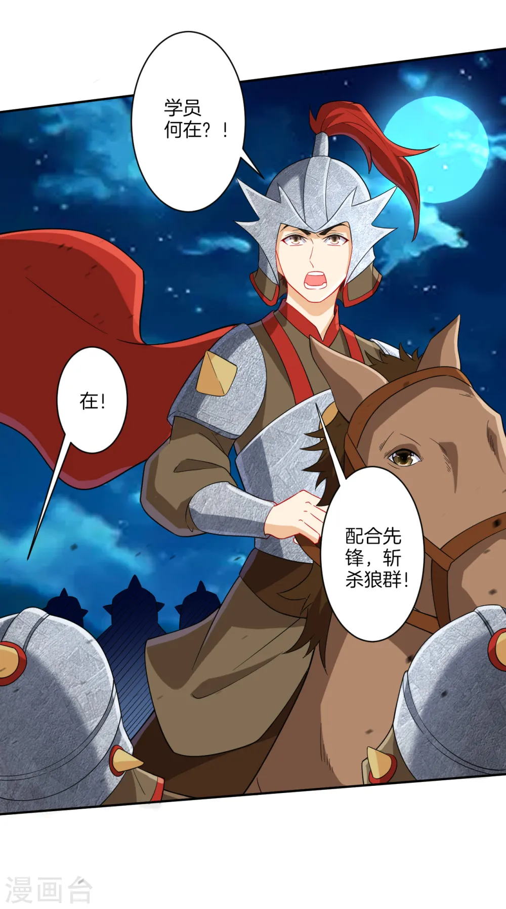 第178话 历练 第15页