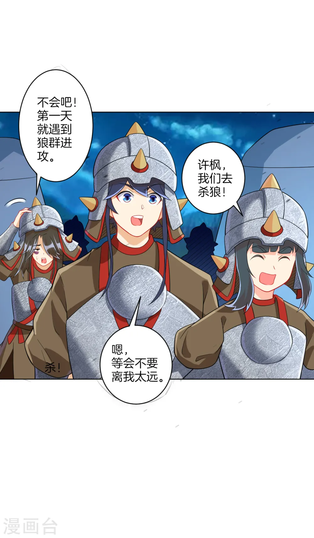 第178话 历练 第16页