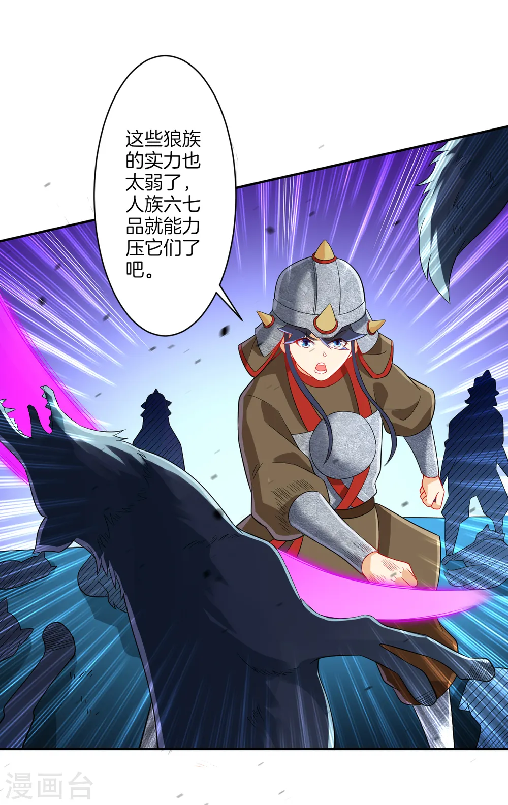 第178话 历练 第18页