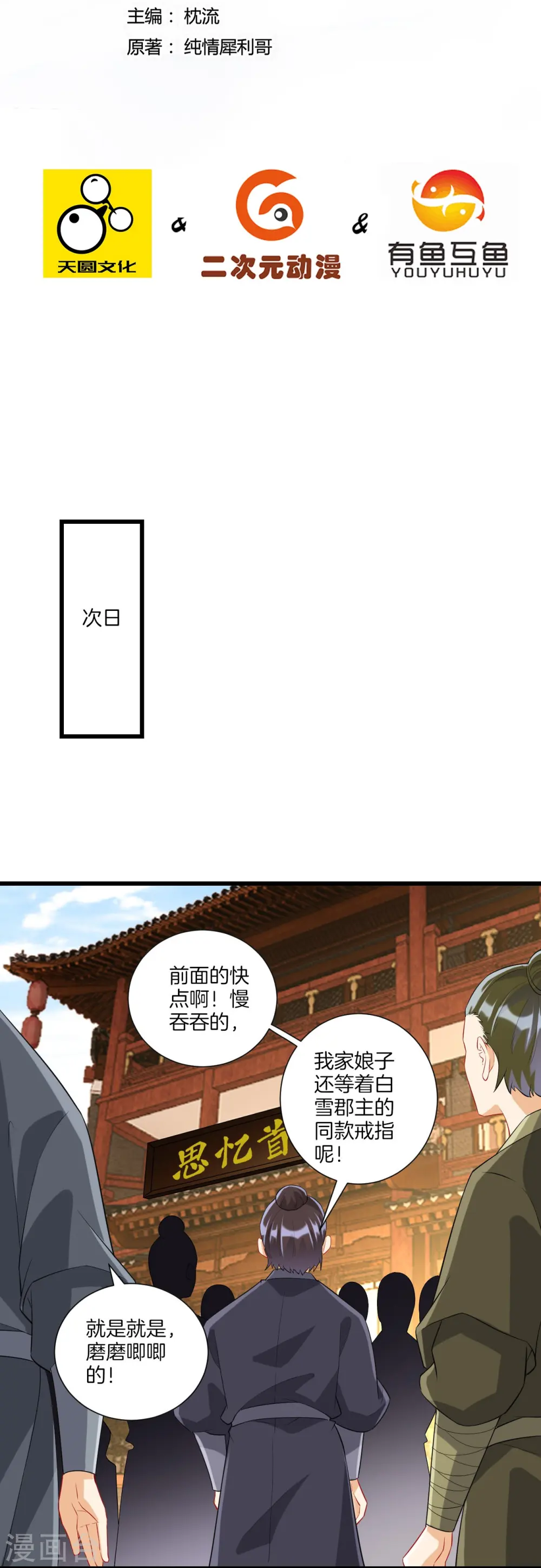 第173话 倾城首饰 第2页
