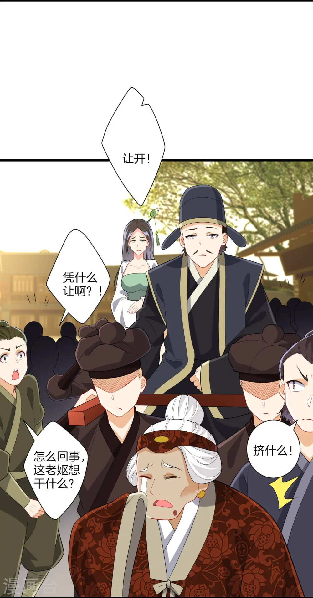 第173话 倾城首饰 第3页