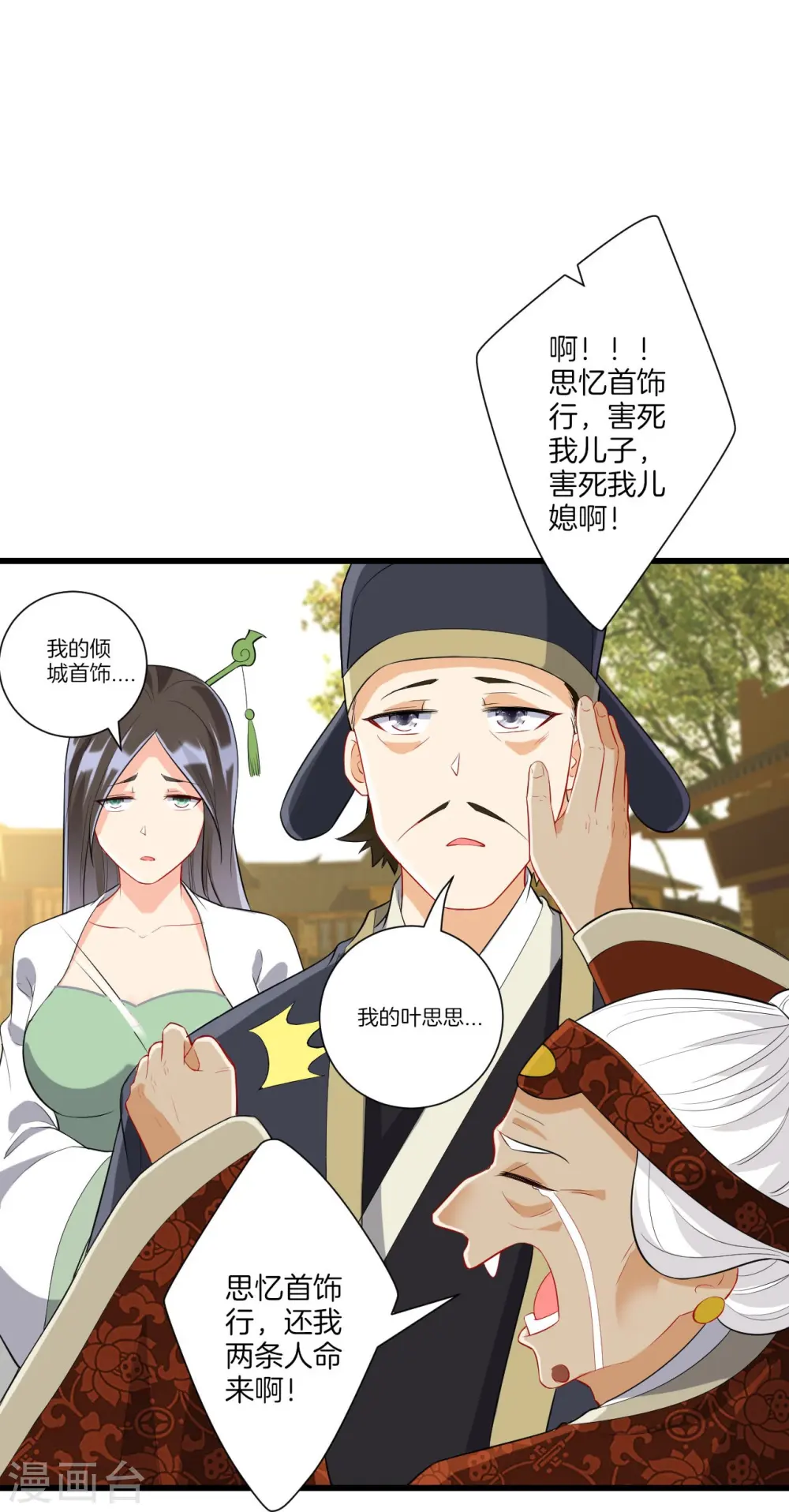 第173话 倾城首饰 第5页