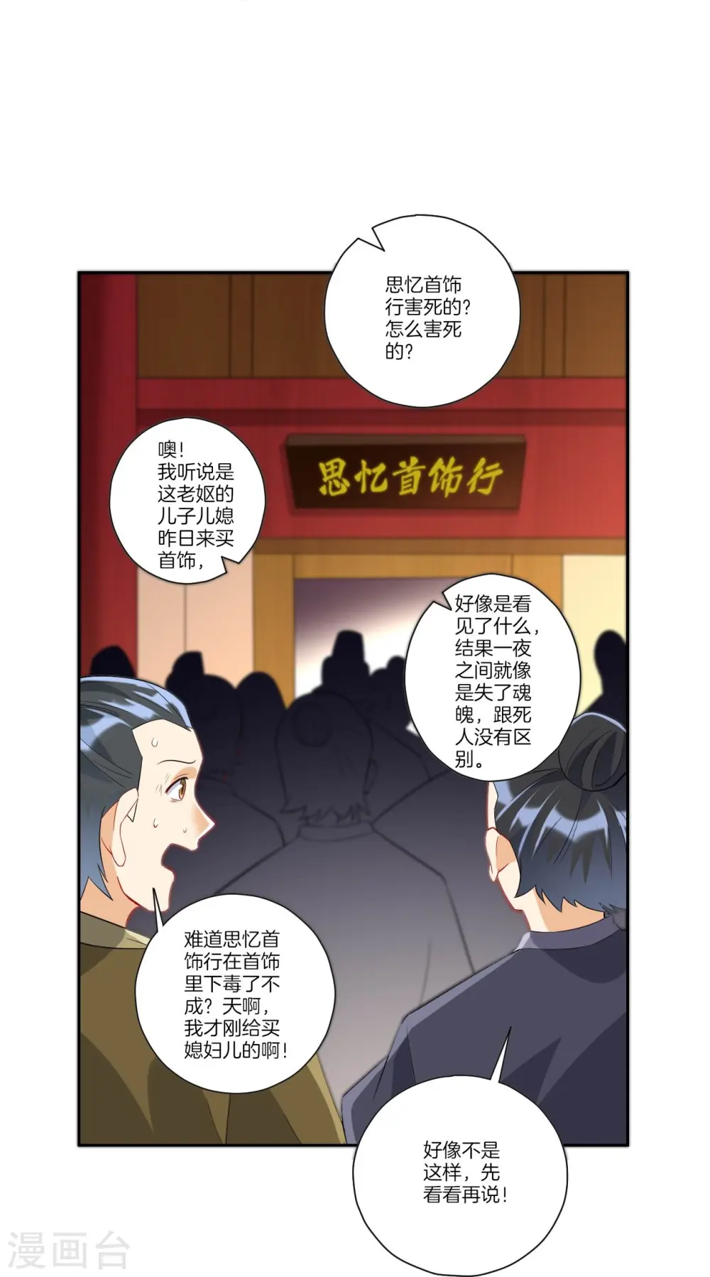 第173话 倾城首饰 第6页