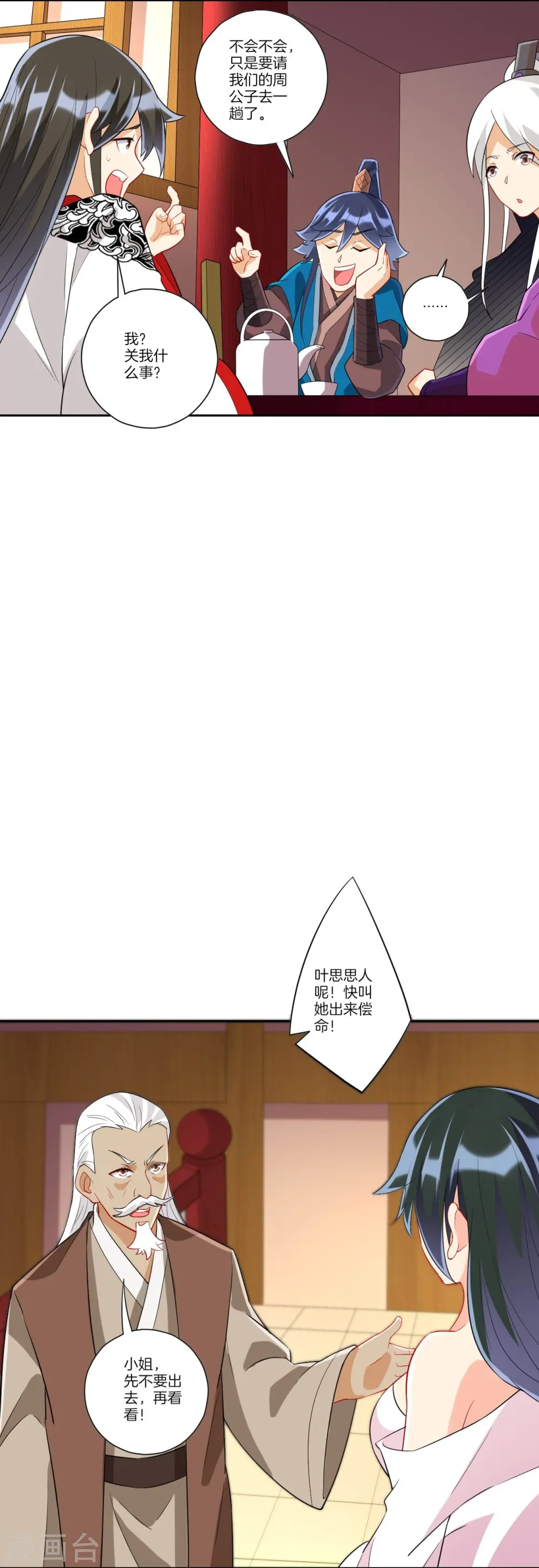 第173话 倾城首饰 第8页