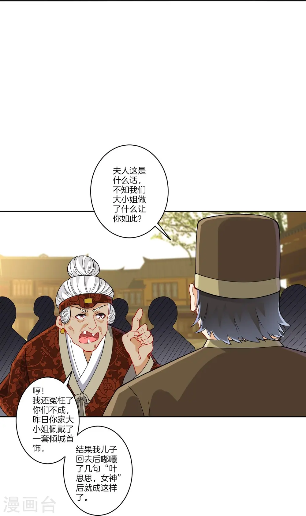 第173话 倾城首饰 第9页
