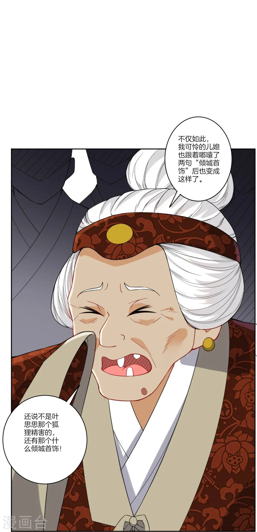 第173话 倾城首饰 第10页
