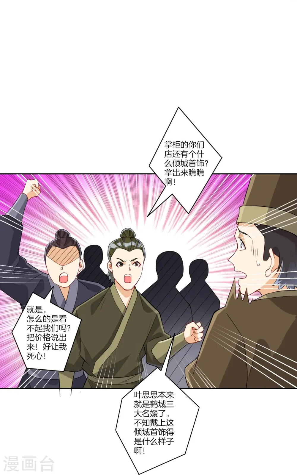 第173话 倾城首饰 第11页