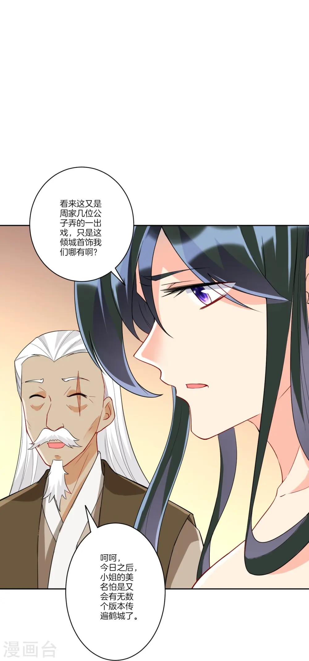 第173话 倾城首饰 第12页