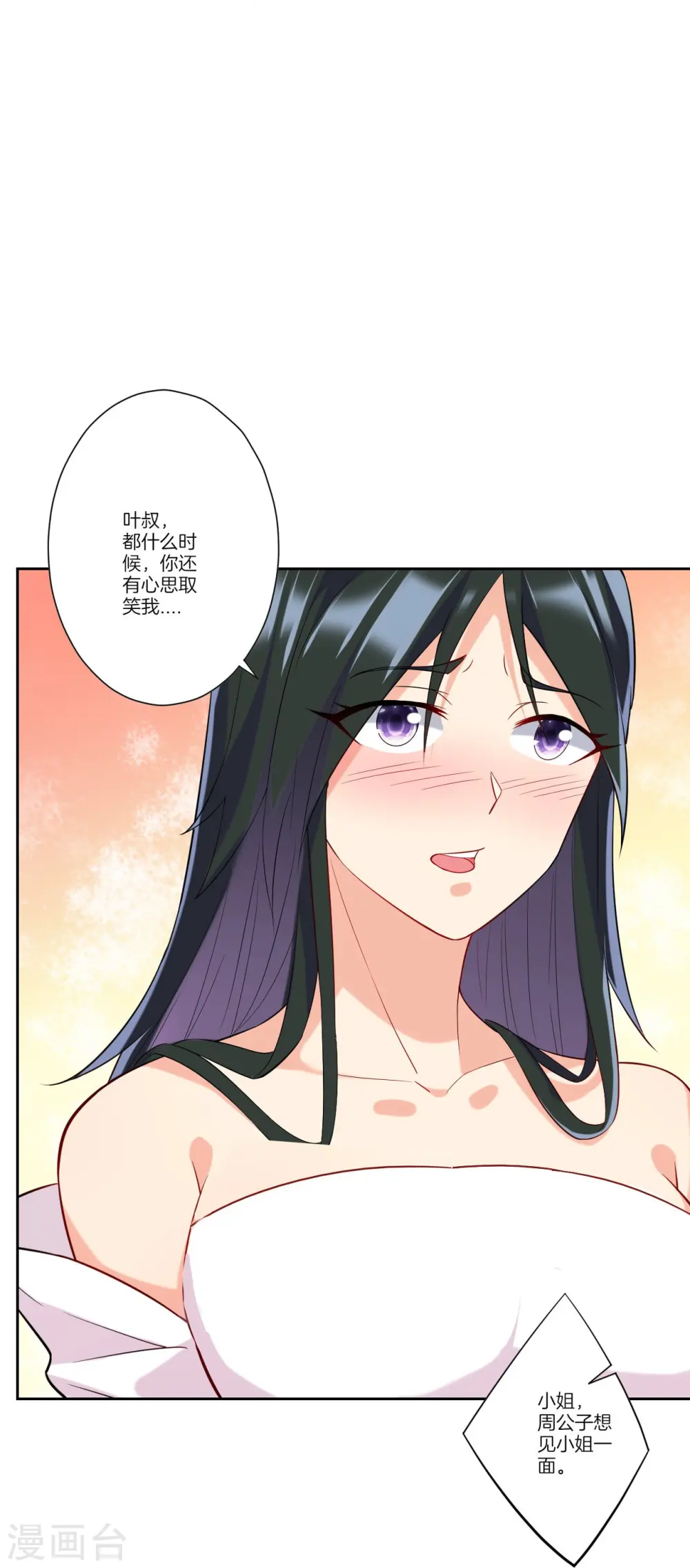 第173话 倾城首饰 第13页