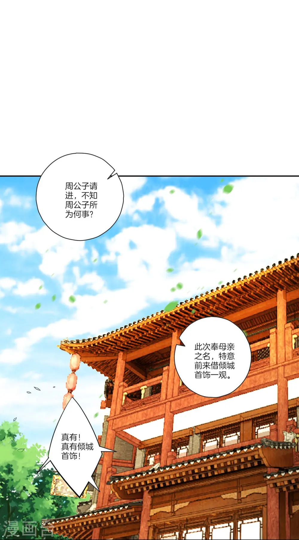 第173话 倾城首饰 第14页
