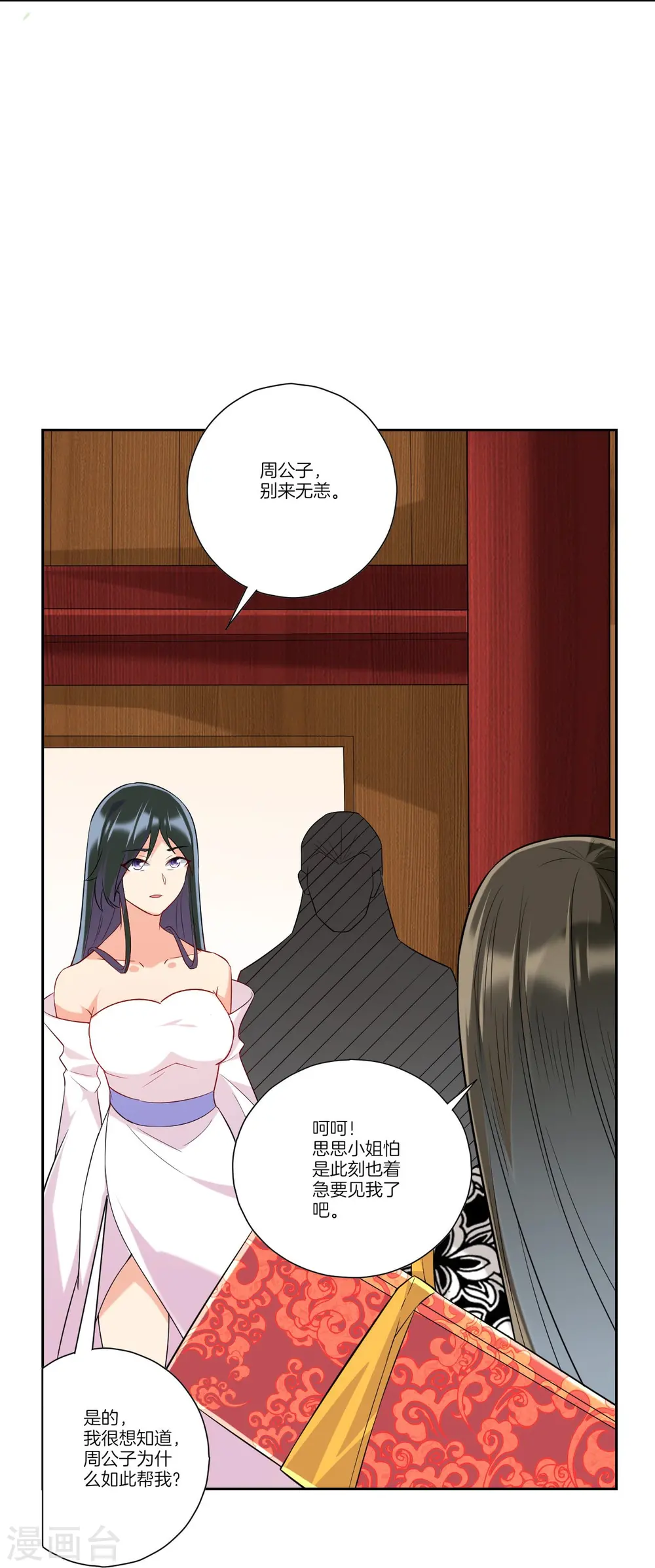第173话 倾城首饰 第15页