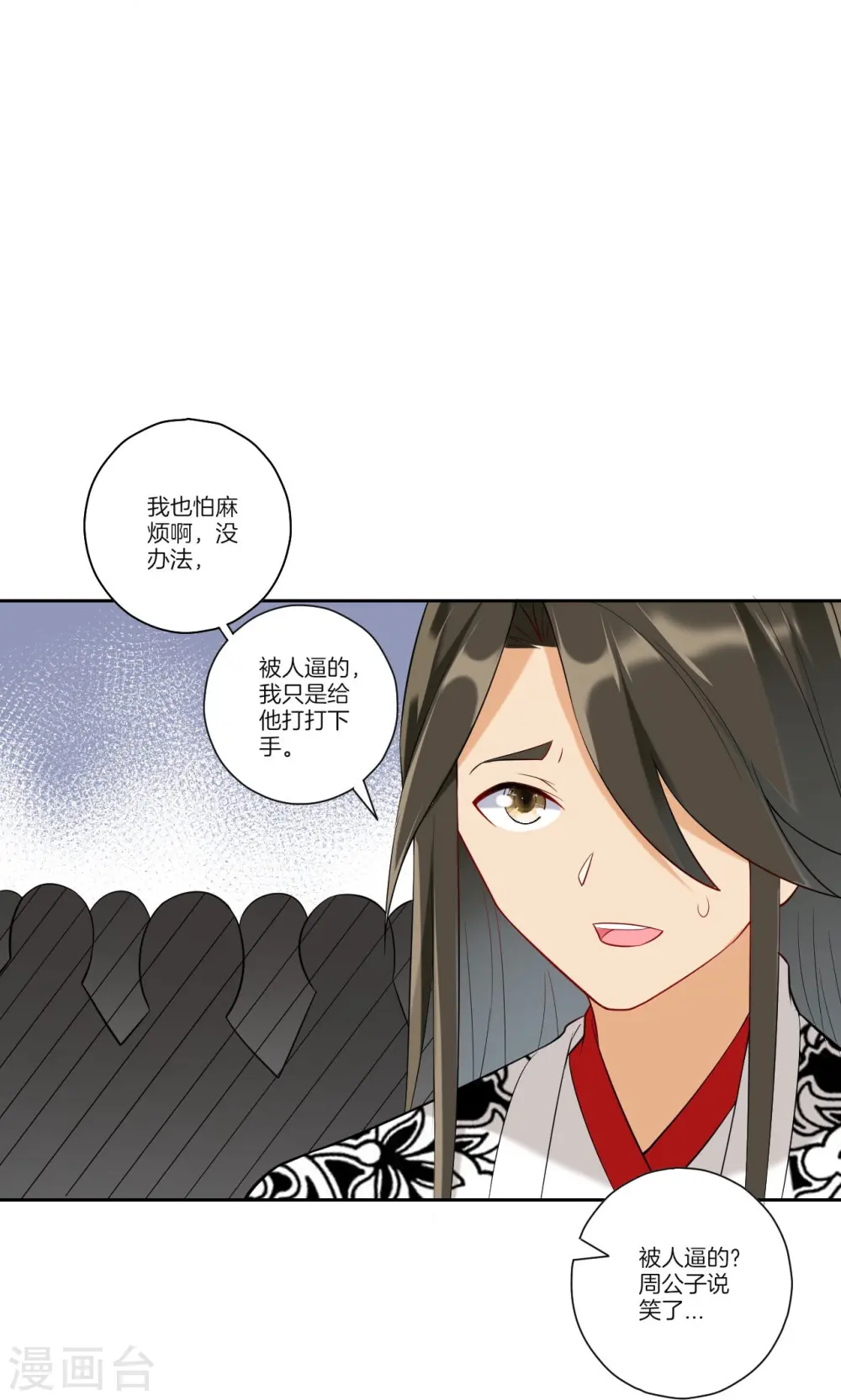 第173话 倾城首饰 第16页